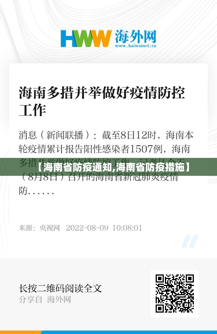 【海南省防疫通知,海南省防疫措施】