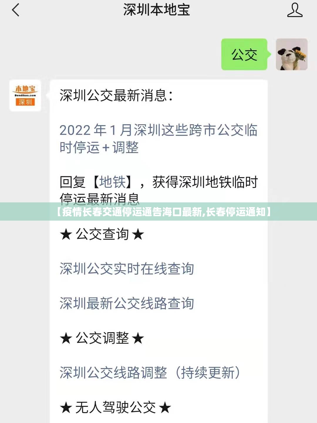 【疫情长春交通停运通告海口最新,长春停运通知】