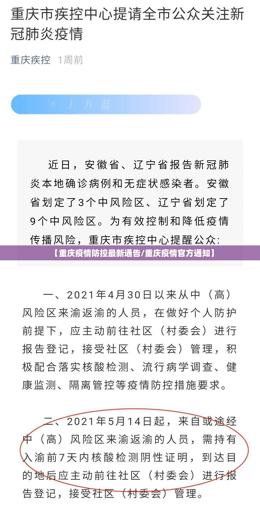 【重庆疫情防控最新通告/重庆疫情官方通知】