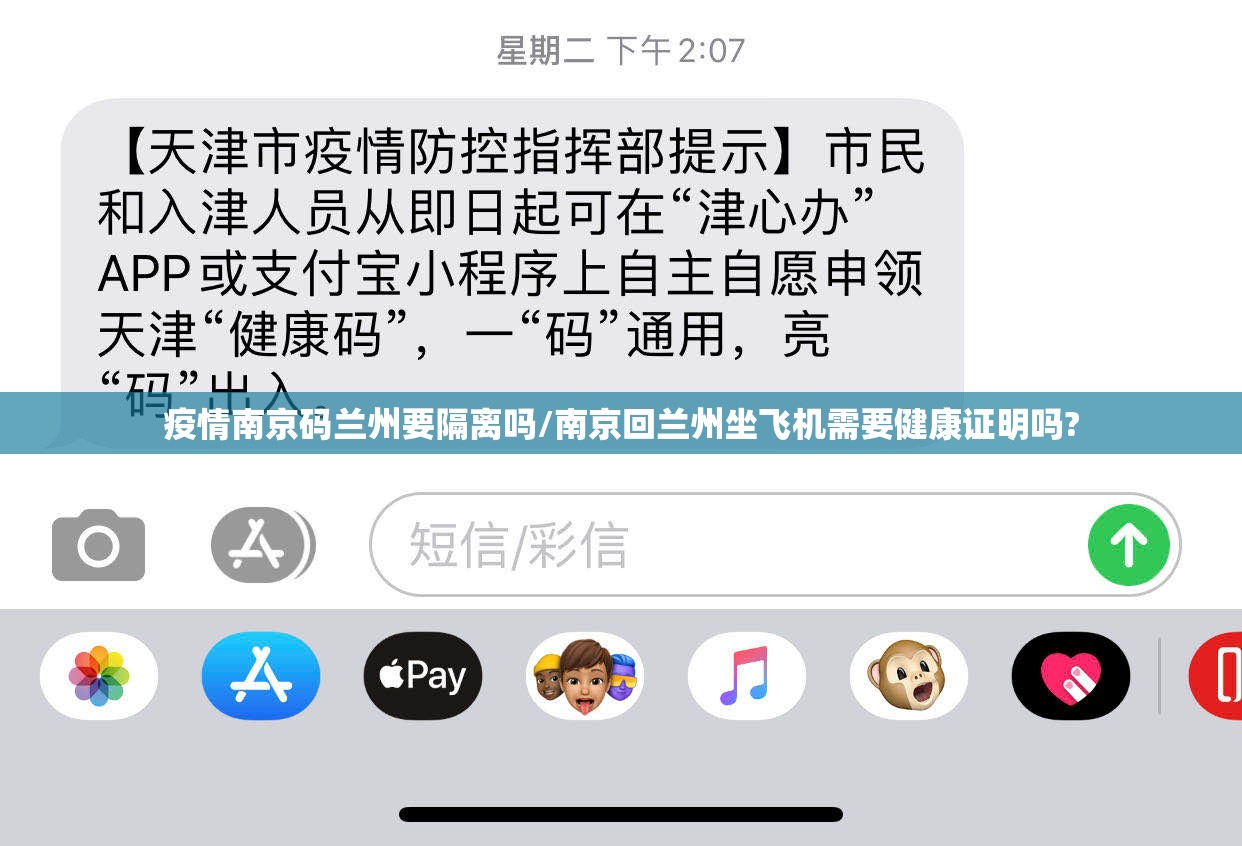 疫情南京码兰州要隔离吗/南京回兰州坐飞机需要健康证明吗?