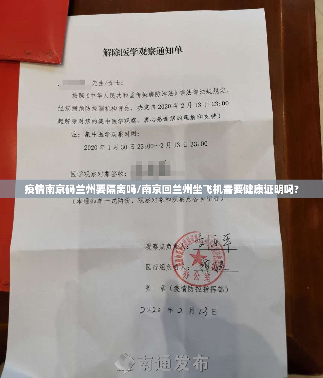 疫情南京码兰州要隔离吗/南京回兰州坐飞机需要健康证明吗?