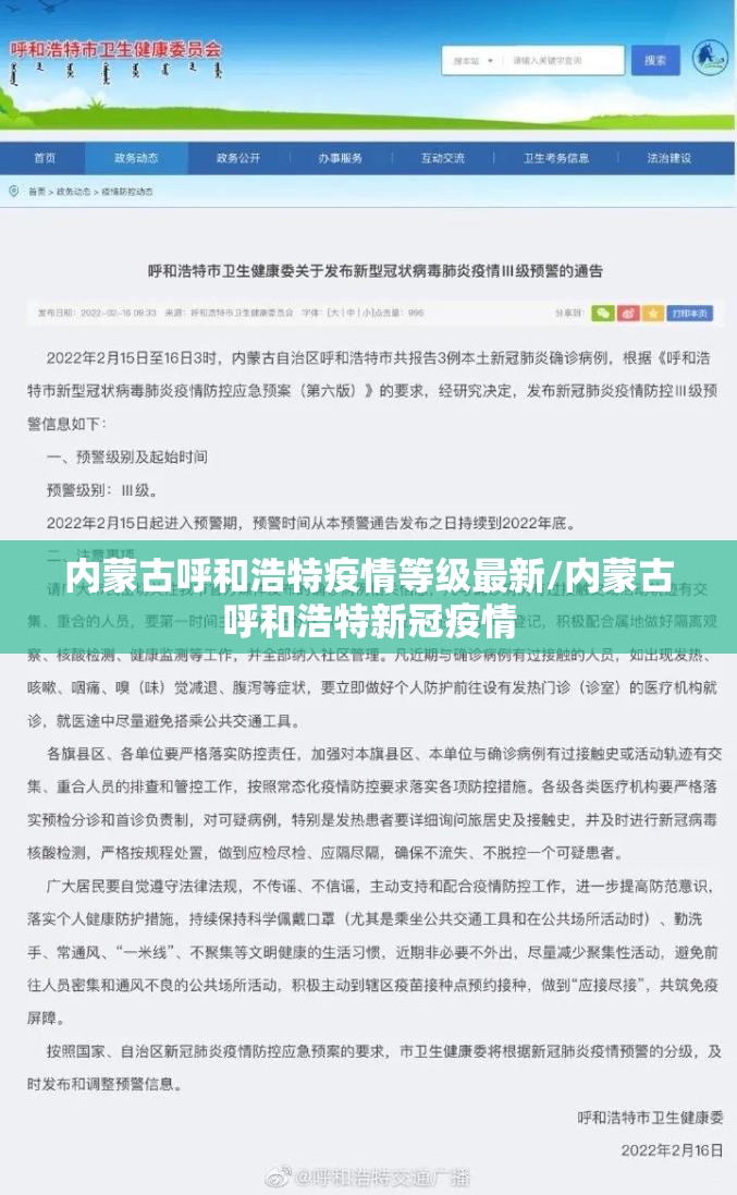 内蒙古呼和浩特疫情等级最新/内蒙古呼和浩特新冠疫情
