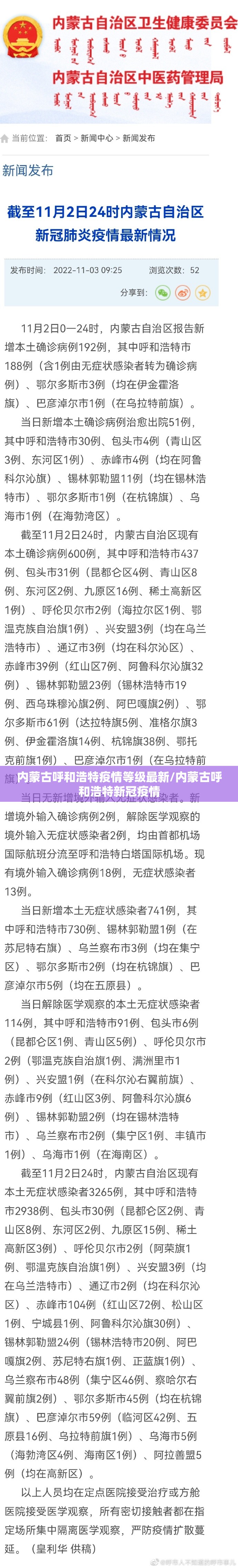 内蒙古呼和浩特疫情等级最新/内蒙古呼和浩特新冠疫情
