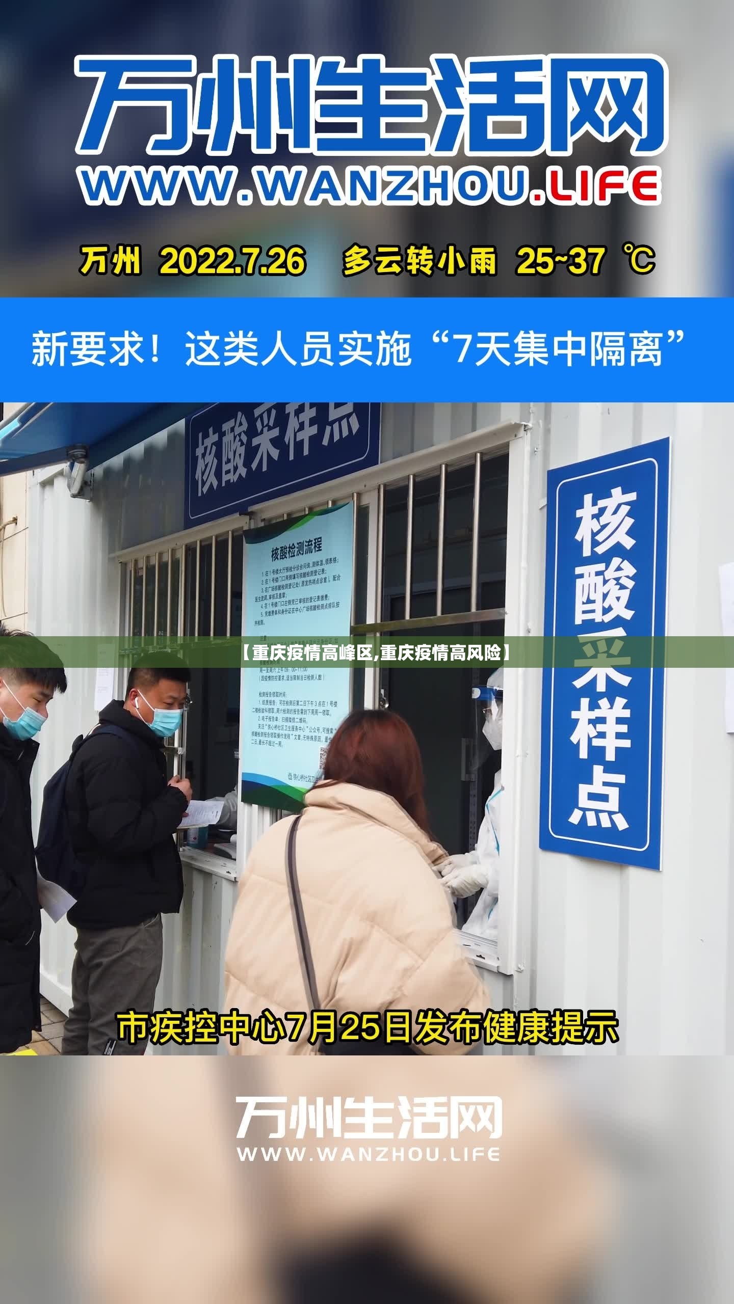 【重庆疫情高峰区,重庆疫情高风险】