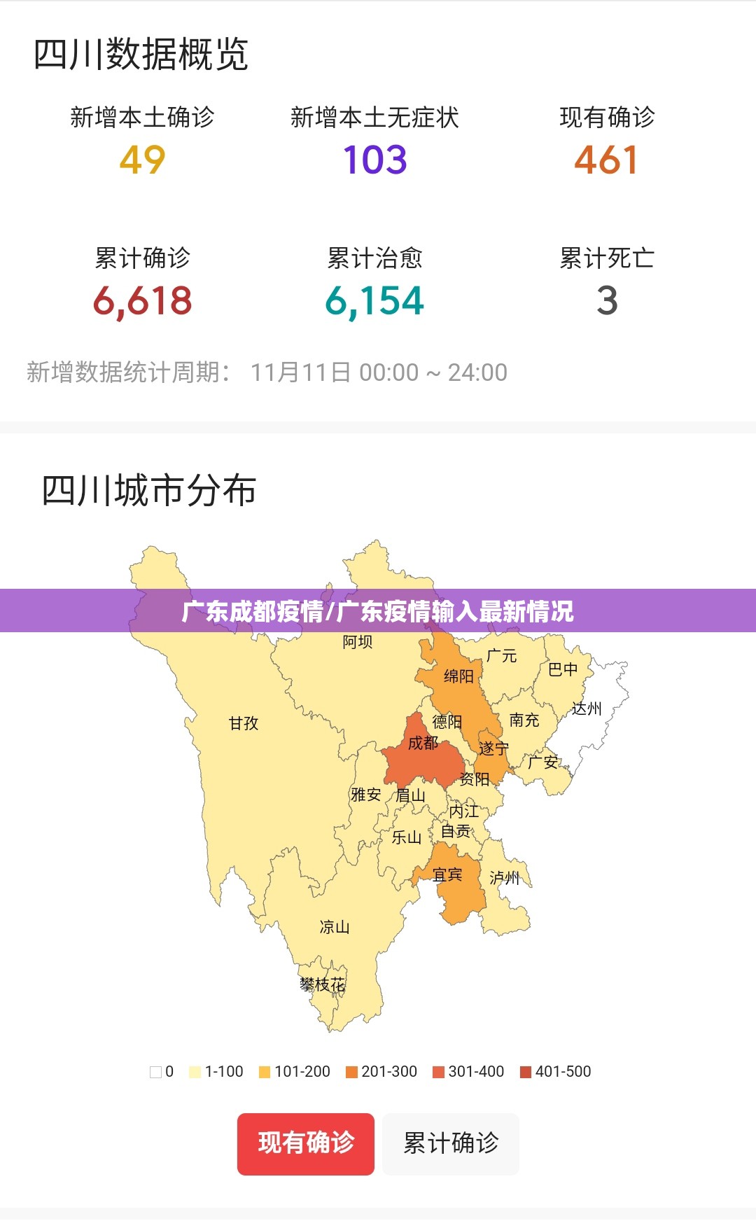 广东成都疫情/广东疫情输入最新情况