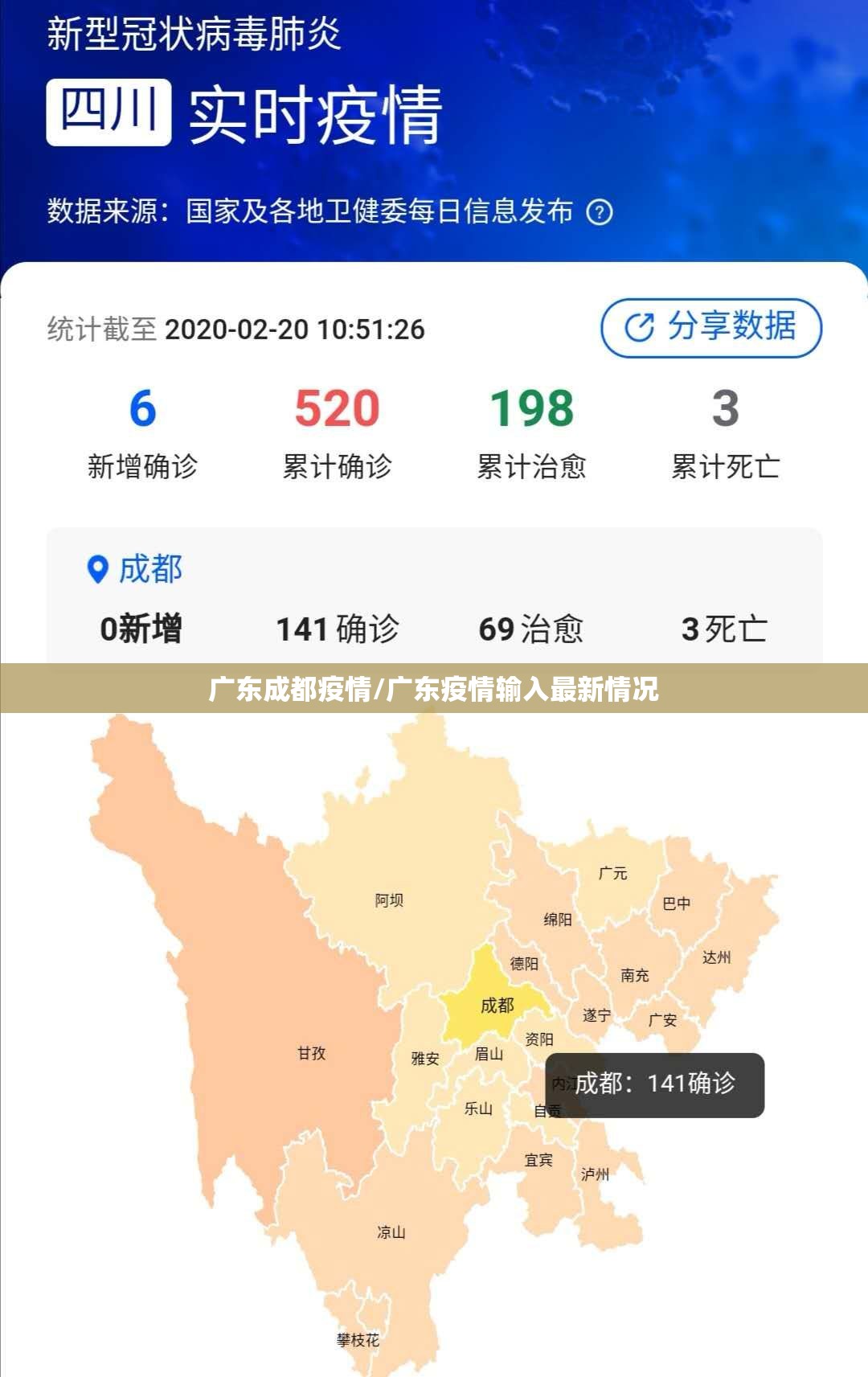 广东成都疫情/广东疫情输入最新情况