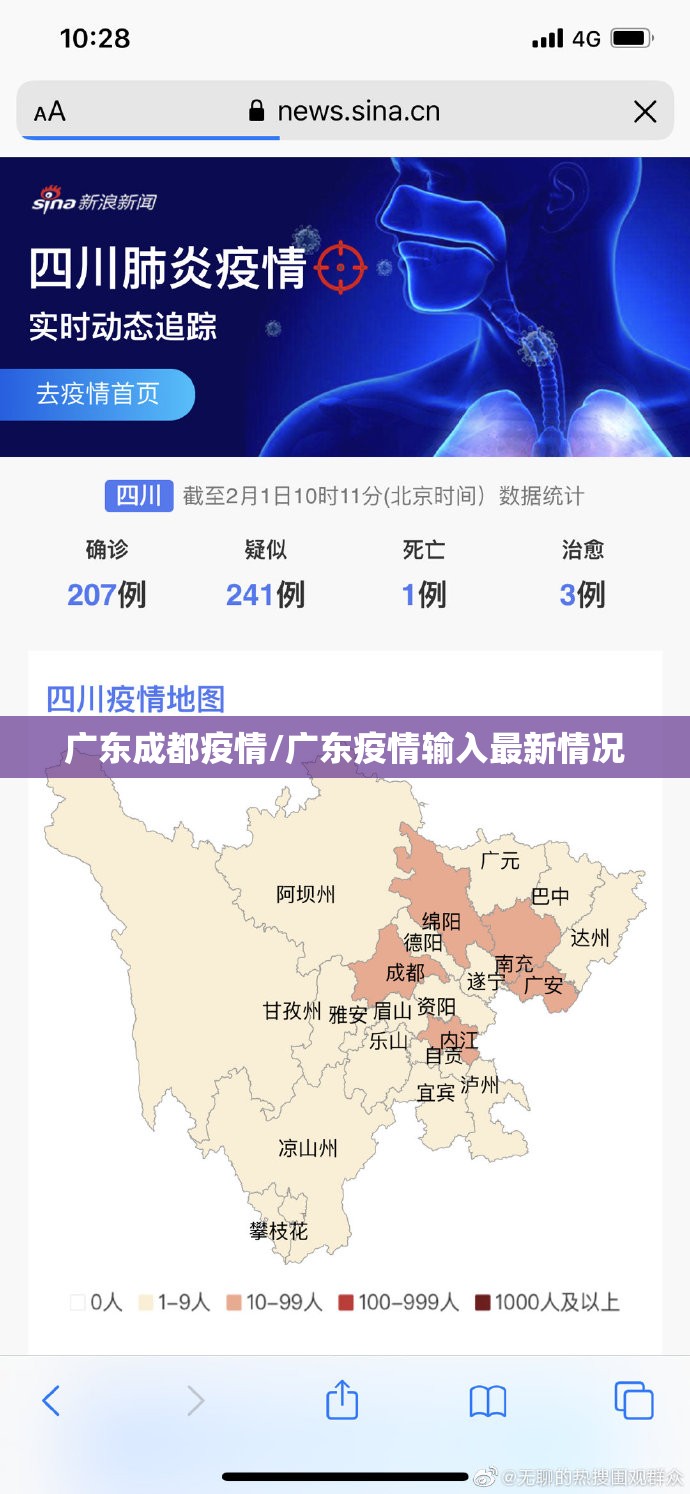 广东成都疫情/广东疫情输入最新情况