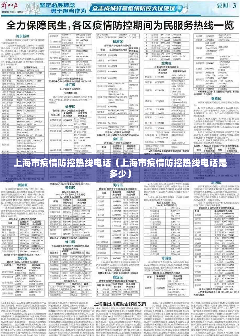 上海市疫情防控热线电话（上海市疫情防控热线电话是多少）