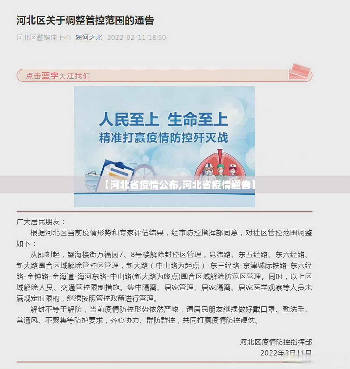 【河北省疫情公布,河北省疫情通告】