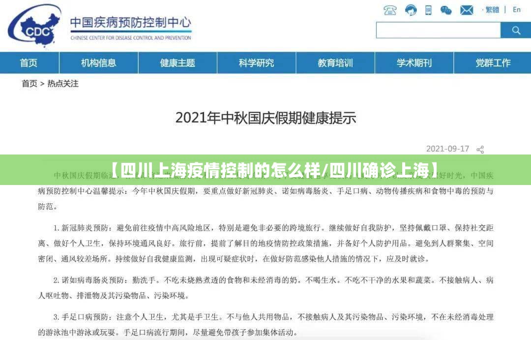 【四川上海疫情控制的怎么样/四川确诊上海】