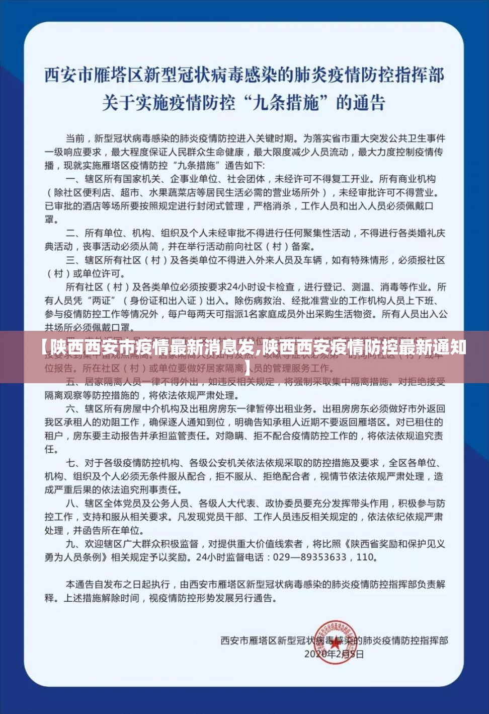 【陕西西安市疫情最新消息发,陕西西安疫情防控最新通知】