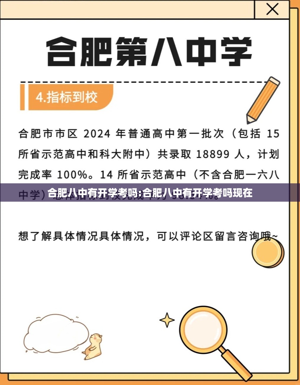 合肥八中有开学考吗:合肥八中有开学考吗现在