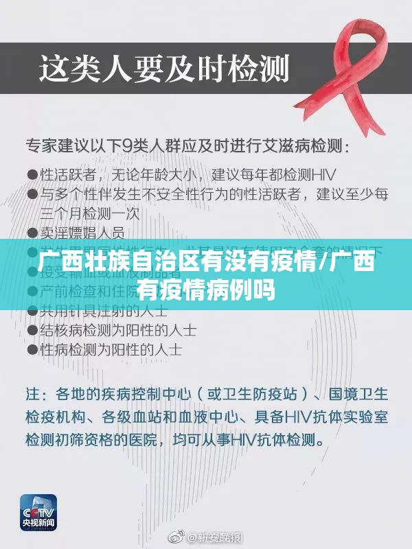 广西壮族自治区有没有疫情/广西有疫情病例吗