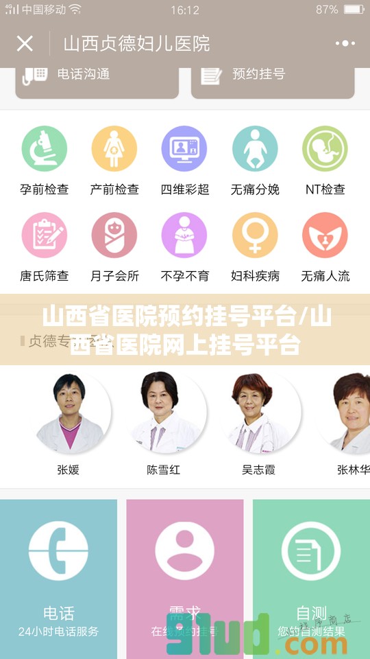 山西省医院预约挂号平台/山西省医院网上挂号平台