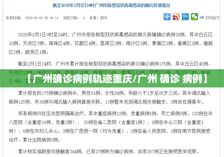 【广州确诊病例轨迹重庆/广州 确诊 病例】