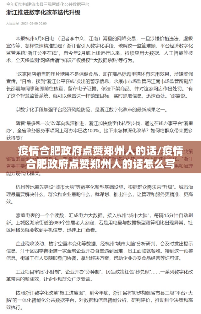 疫情合肥政府点赞郑州人的话/疫情合肥政府点赞郑州人的话怎么写