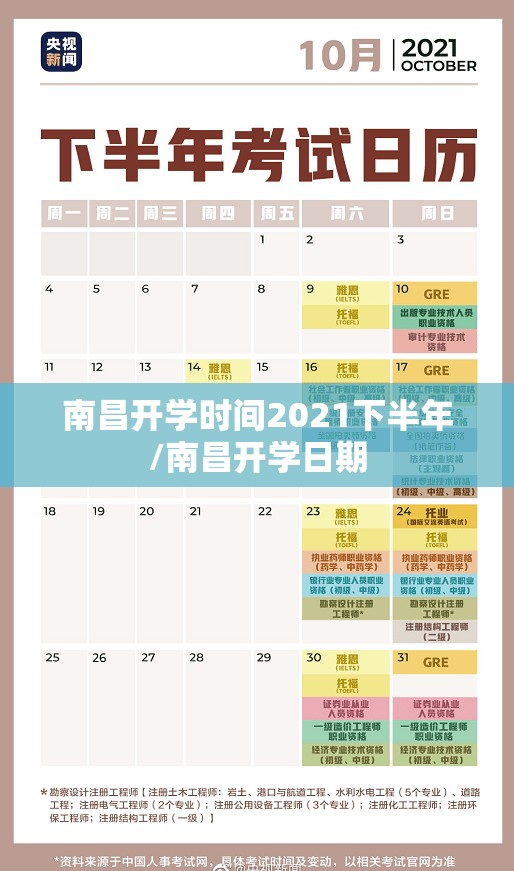 南昌开学时间2021下半年/南昌开学日期