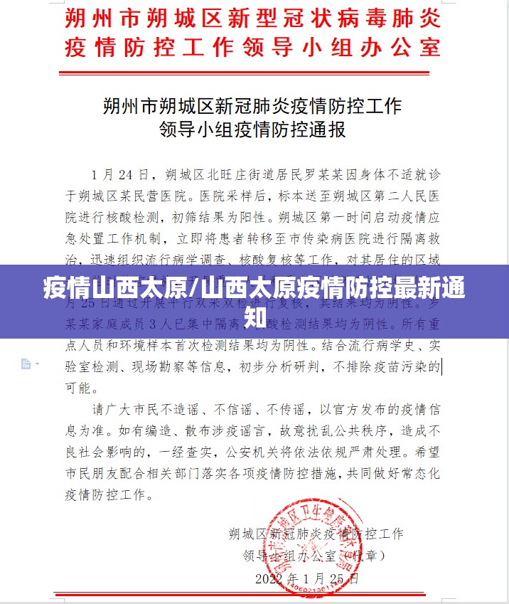 疫情山西太原/山西太原疫情防控最新通知