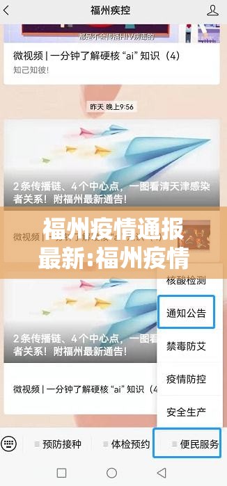 福州疫情通报最新:福州疫情消息