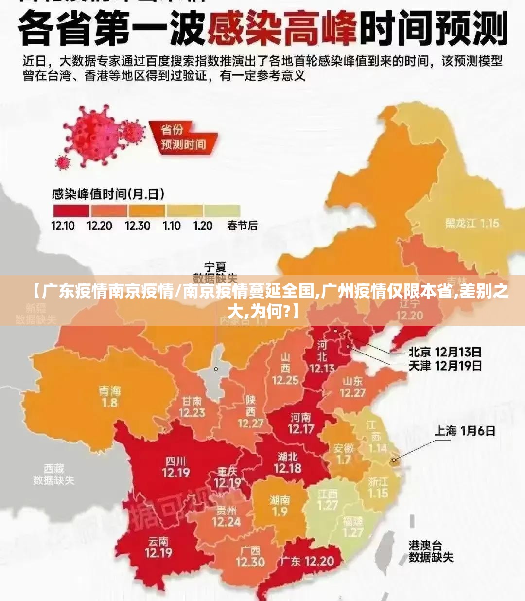 【广东疫情南京疫情/南京疫情蔓延全国,广州疫情仅限本省,差别之大,为何?】