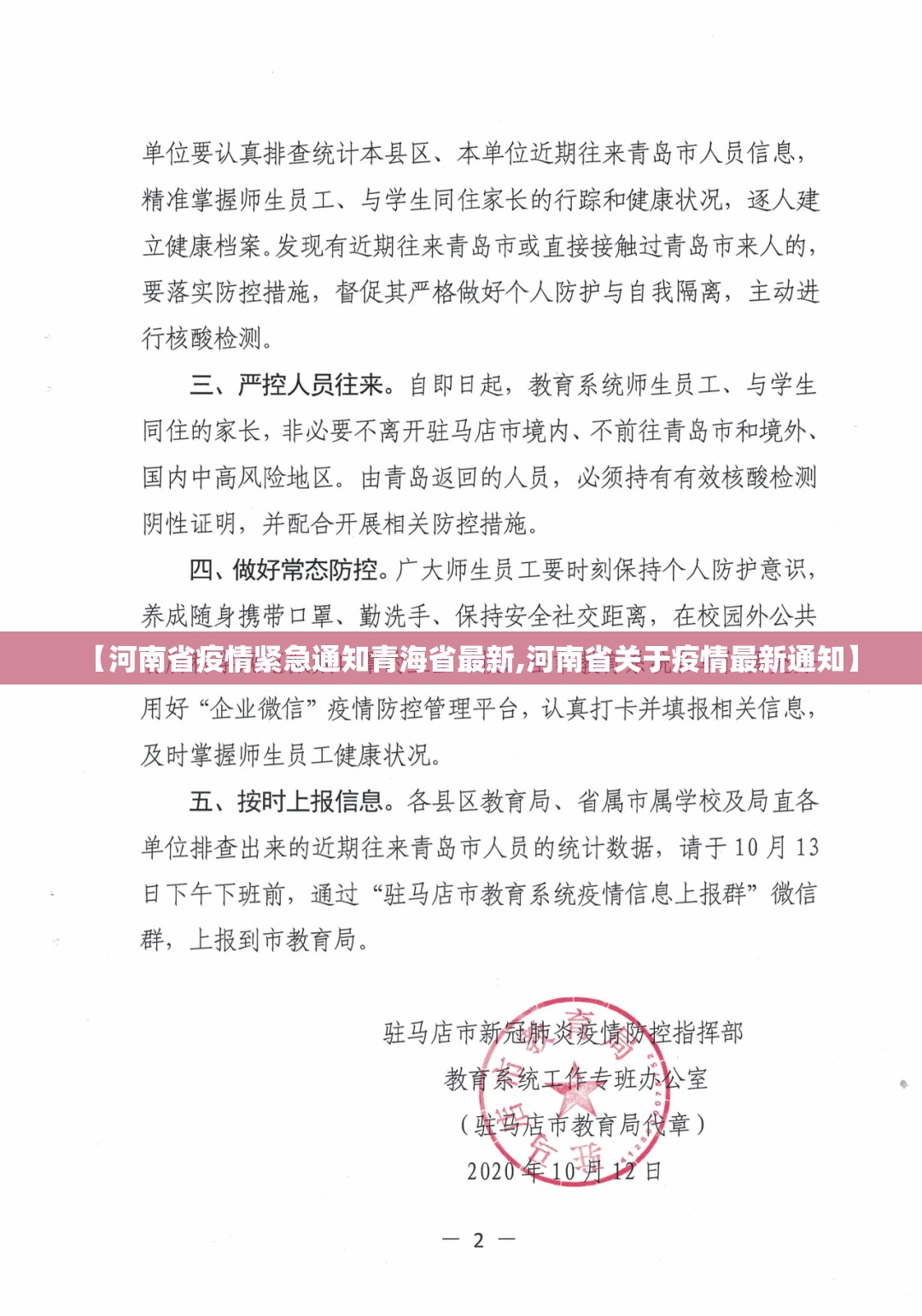 【河南省疫情紧急通知青海省最新,河南省关于疫情最新通知】