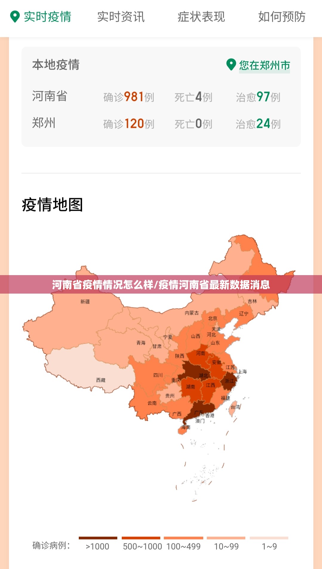 河南省疫情情况怎么样/疫情河南省最新数据消息