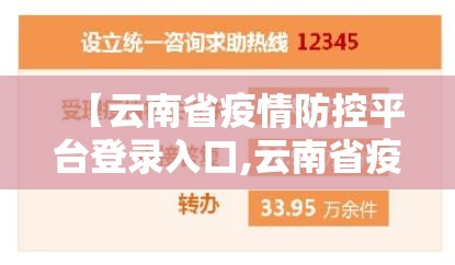 【云南省疫情防控平台登录入口,云南省疫情防控办最新通知】