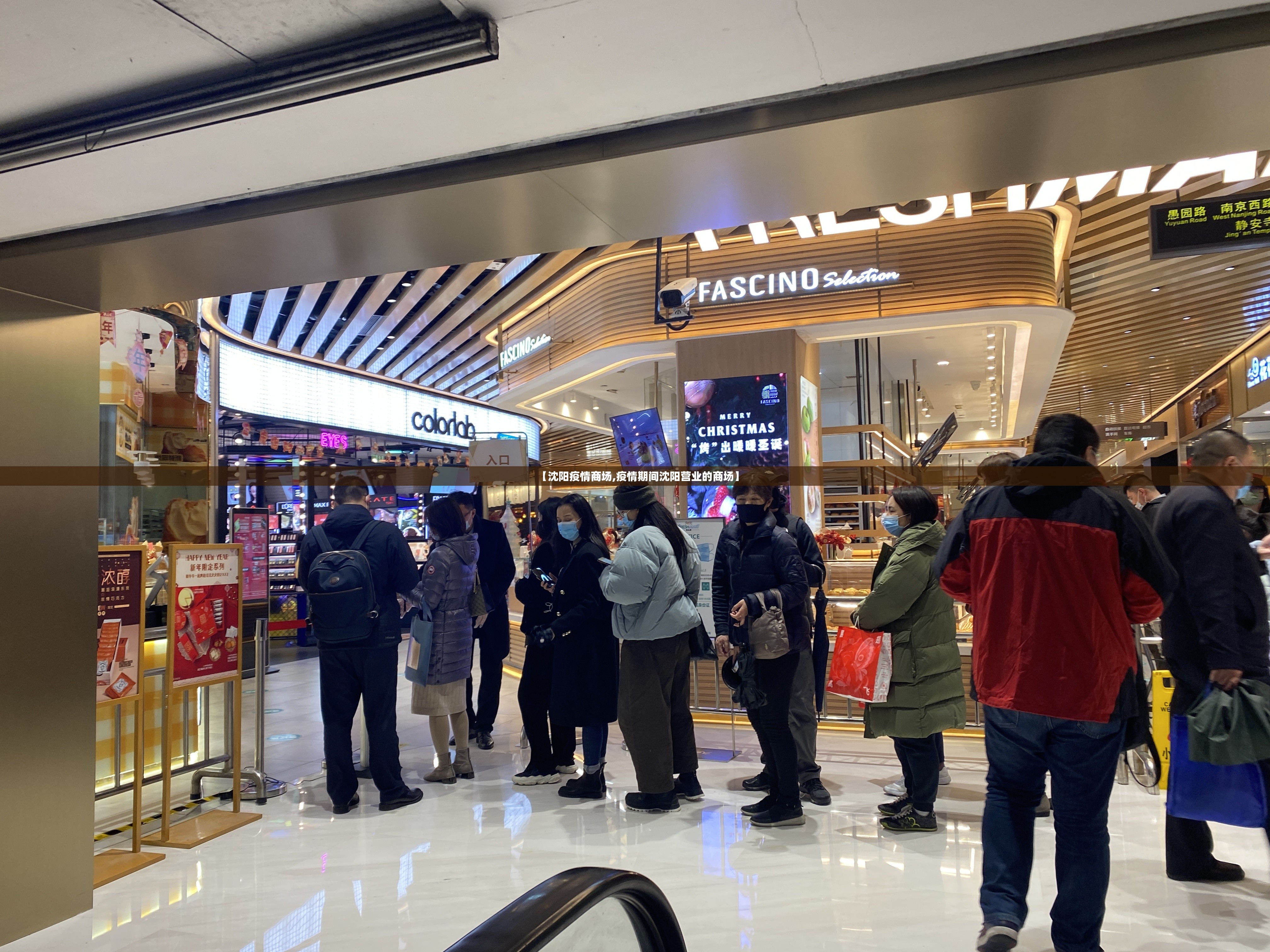 【沈阳疫情商场,疫情期间沈阳营业的商场】
