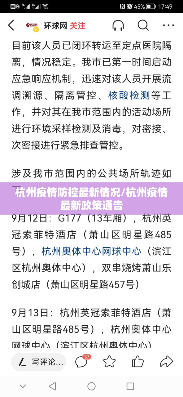 杭州疫情防控最新情况/杭州疫情最新政策通告