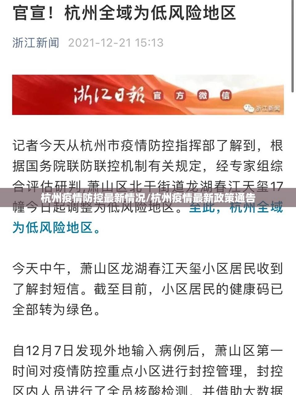 杭州疫情防控最新情况/杭州疫情最新政策通告
