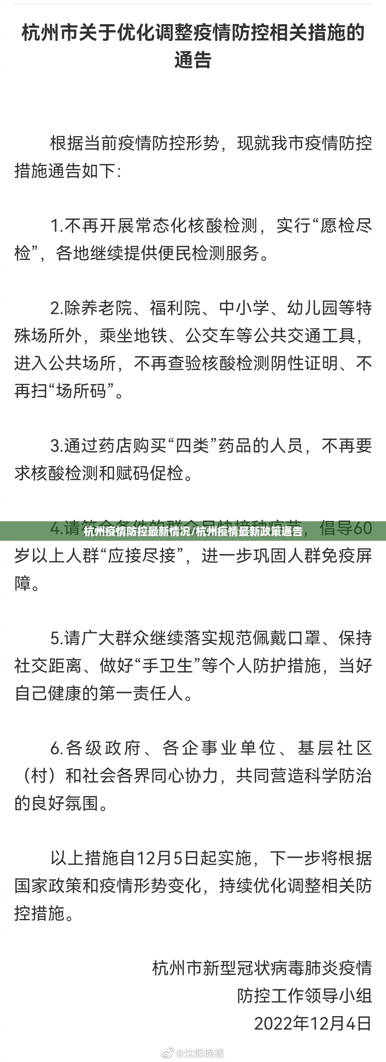 杭州疫情防控最新情况/杭州疫情最新政策通告