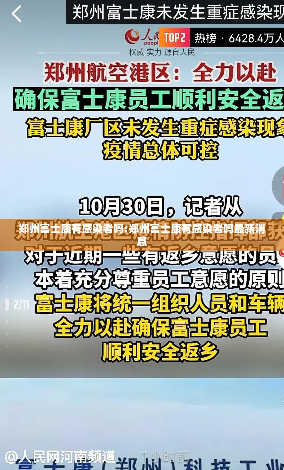 郑州富士康有感染者吗:郑州富士康有感染者吗最新消息