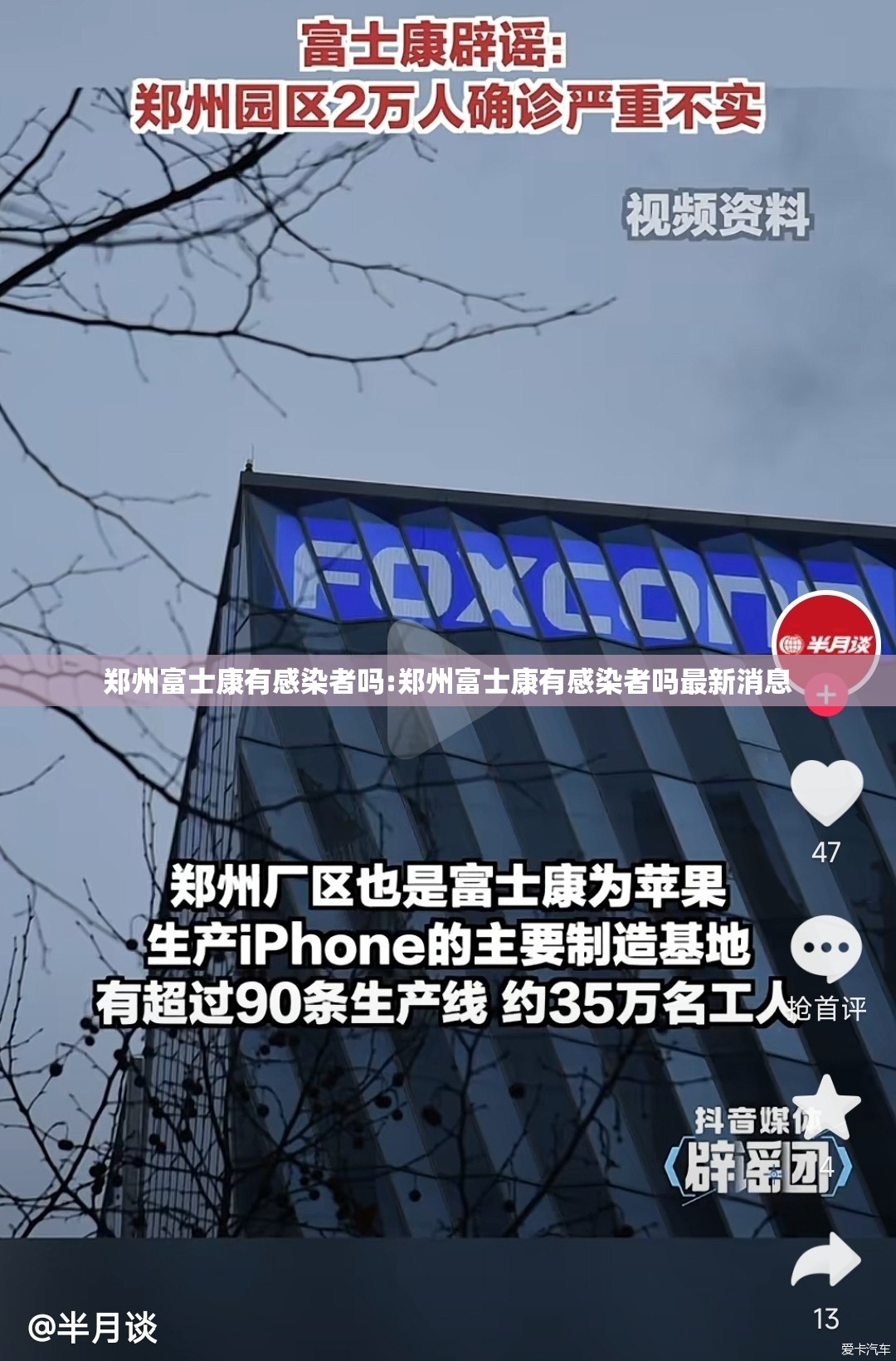 郑州富士康有感染者吗:郑州富士康有感染者吗最新消息