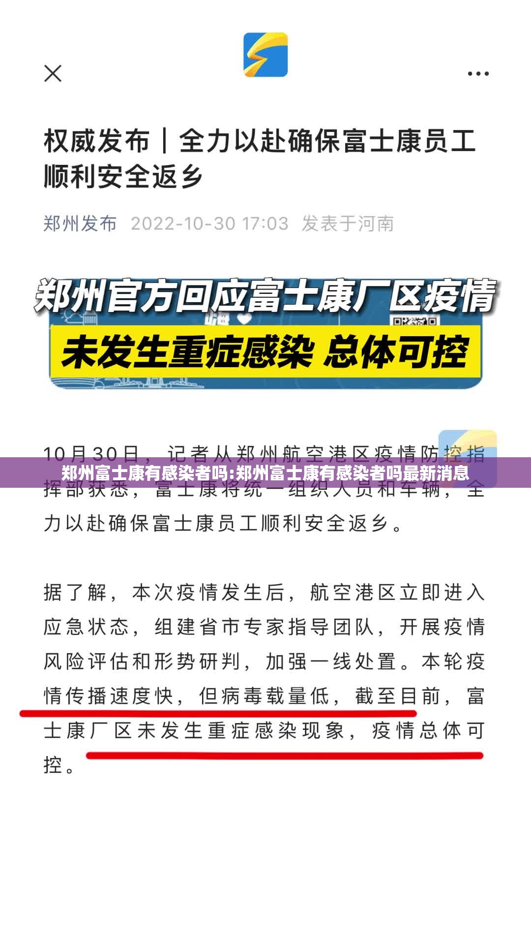 郑州富士康有感染者吗:郑州富士康有感染者吗最新消息