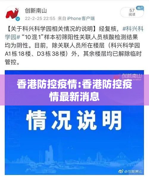 香港防控疫情:香港防控疫情最新消息