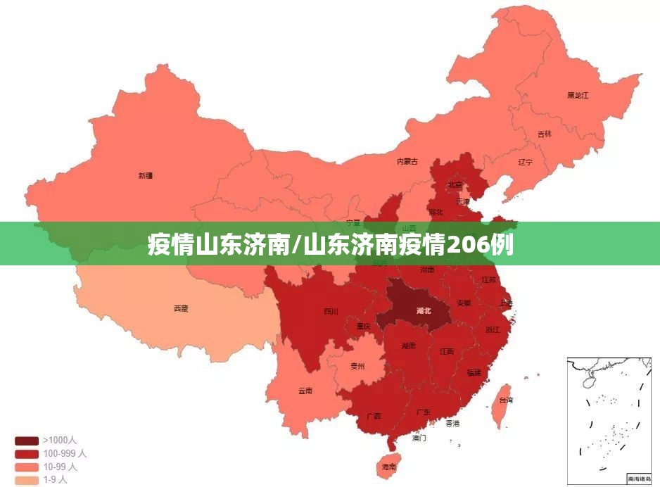 疫情山东济南/山东济南疫情206例