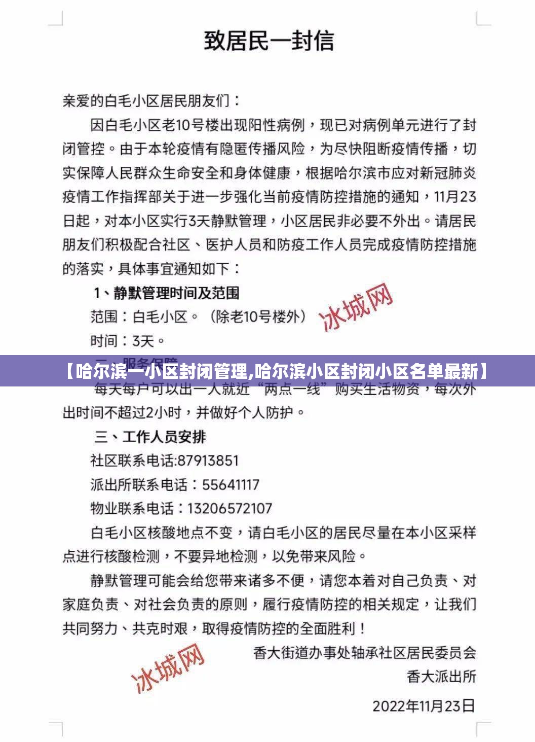【哈尔滨一小区封闭管理,哈尔滨小区封闭小区名单最新】