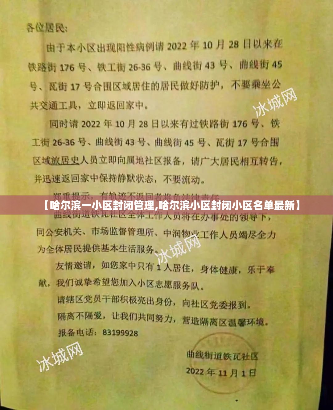 【哈尔滨一小区封闭管理,哈尔滨小区封闭小区名单最新】