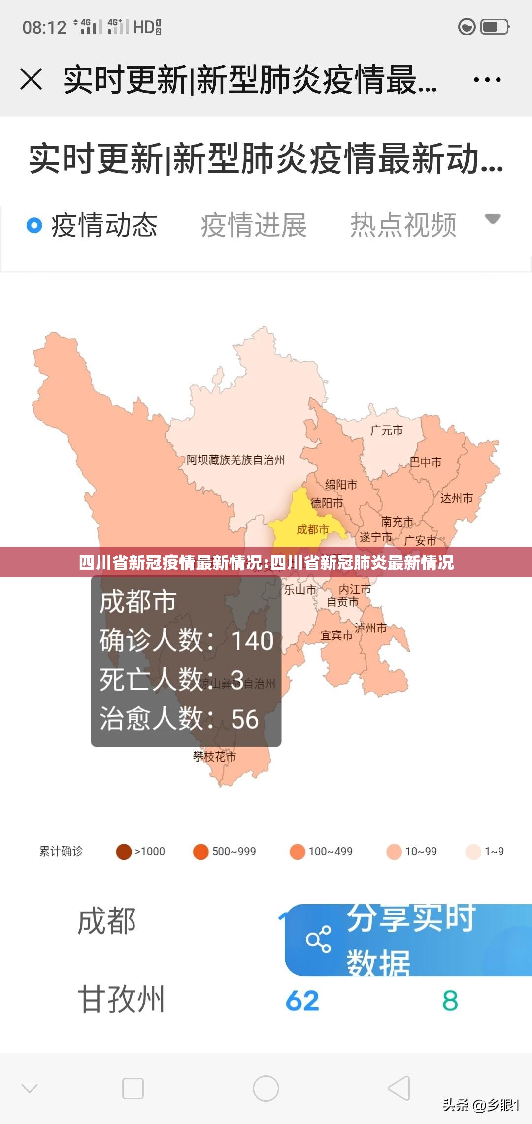 四川省新冠疫情最新情况:四川省新冠肺炎最新情况