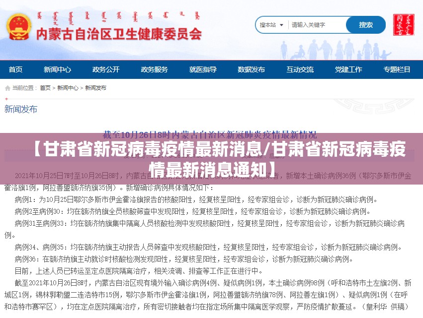 【甘肃省新冠病毒疫情最新消息/甘肃省新冠病毒疫情最新消息通知】