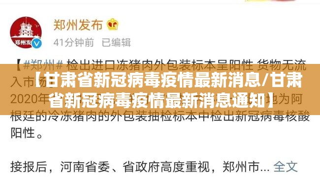 【甘肃省新冠病毒疫情最新消息/甘肃省新冠病毒疫情最新消息通知】