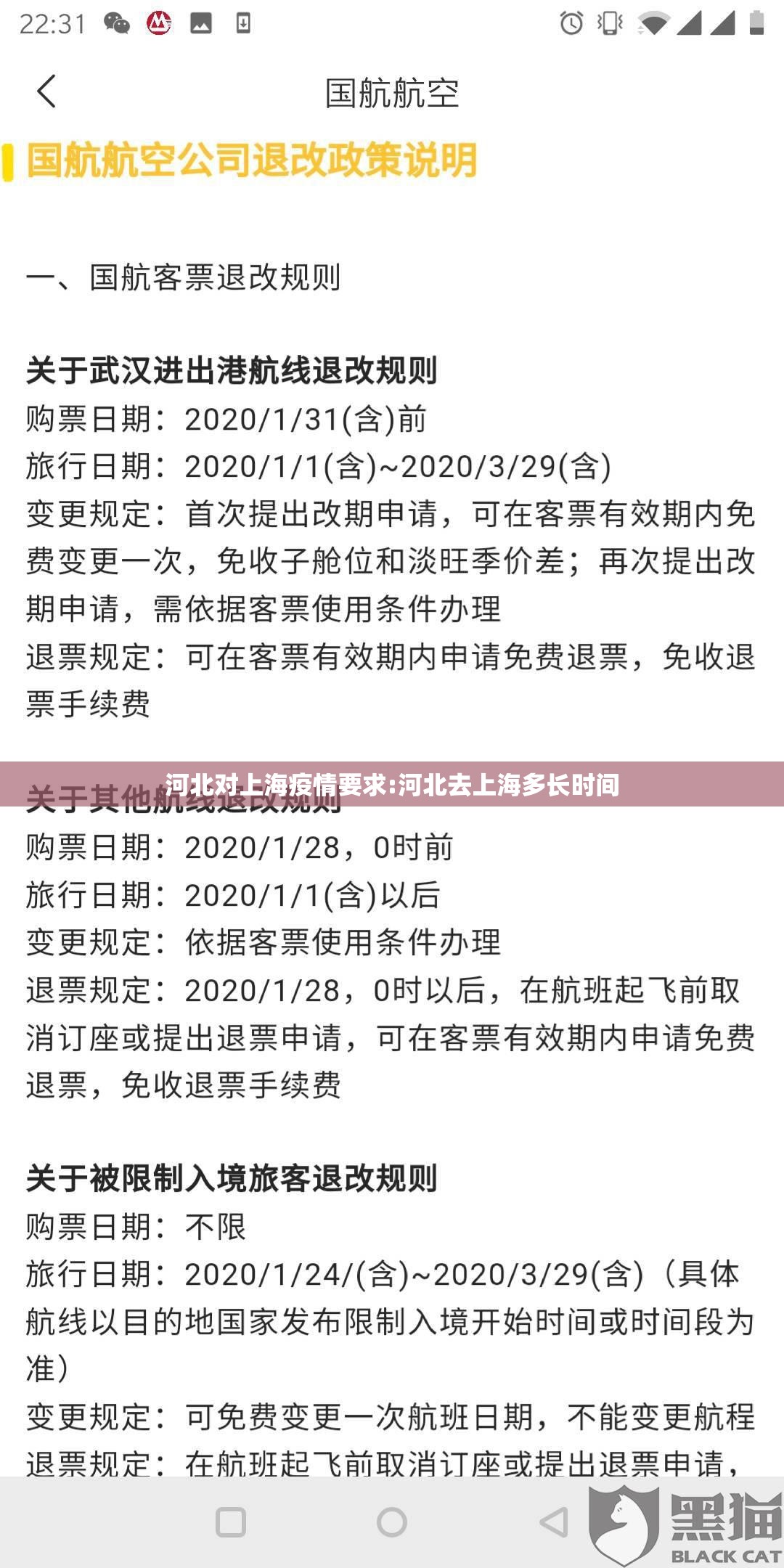 河北对上海疫情要求:河北去上海多长时间
