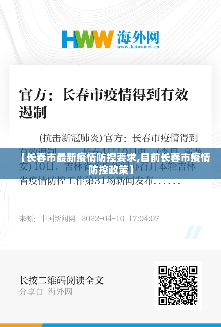 【长春市最新疫情防控要求,目前长春市疫情防控政策】