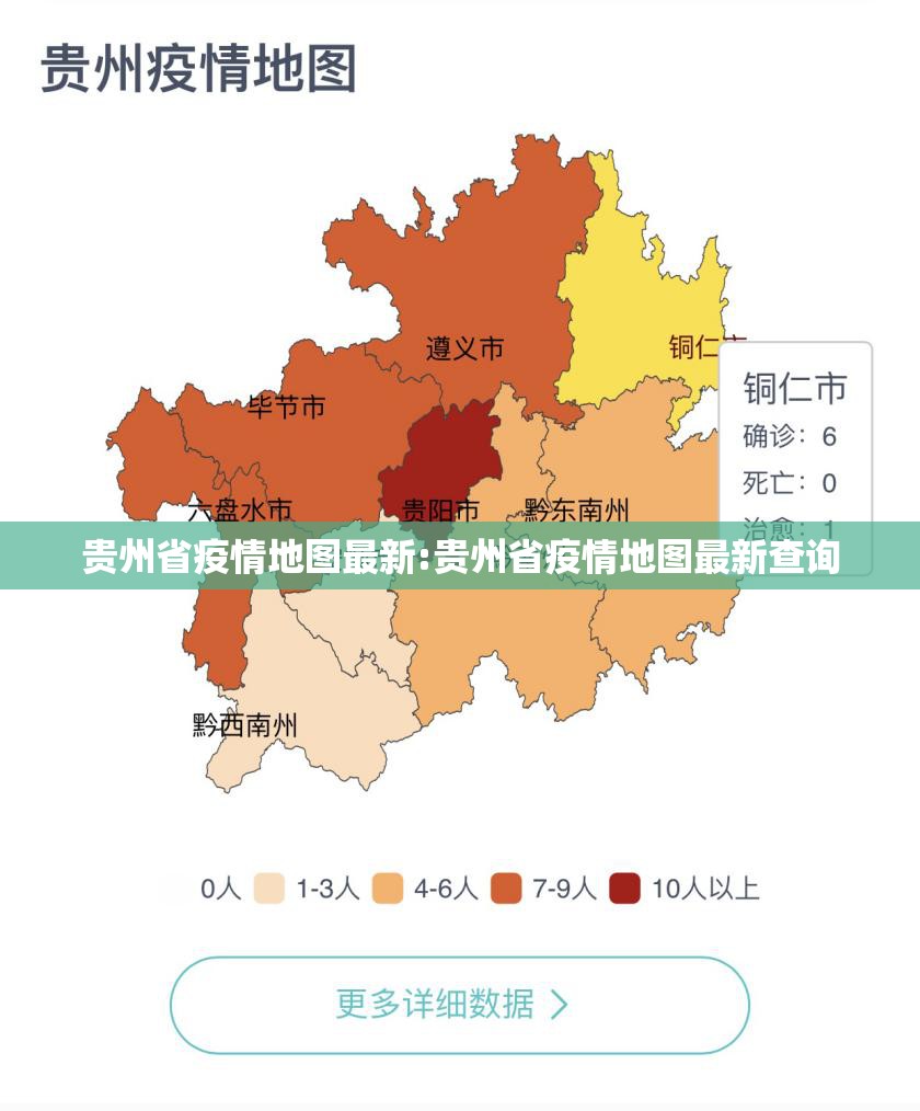 贵州省疫情地图最新:贵州省疫情地图最新查询