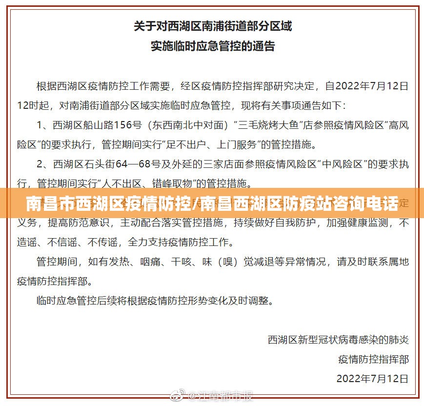 南昌市西湖区疫情防控/南昌西湖区防疫站咨询电话