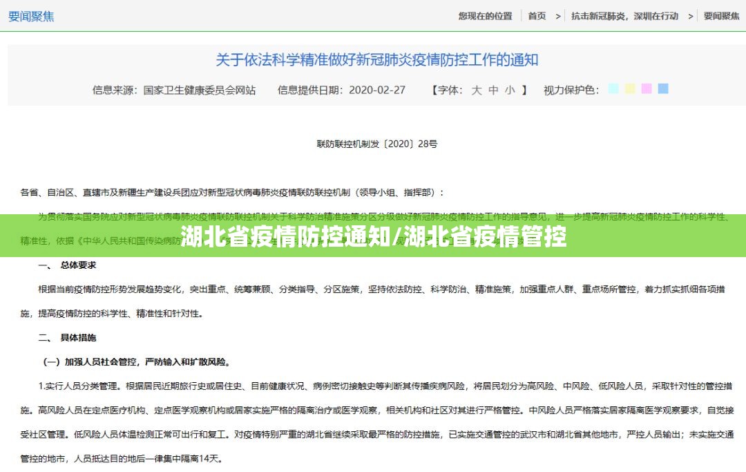 湖北省疫情防控通知/湖北省疫情管控