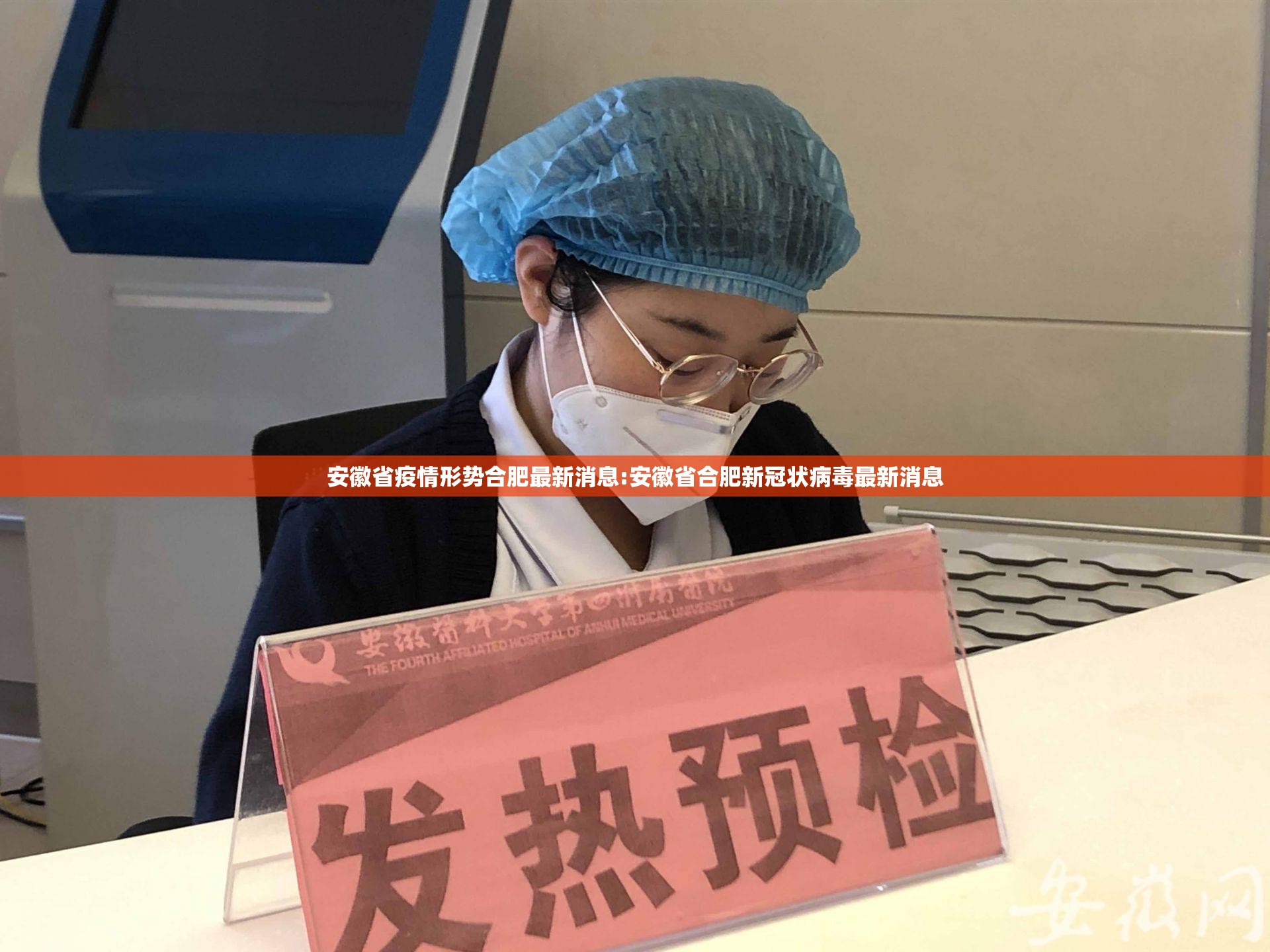 安徽省疫情形势合肥最新消息:安徽省合肥新冠状病毒最新消息