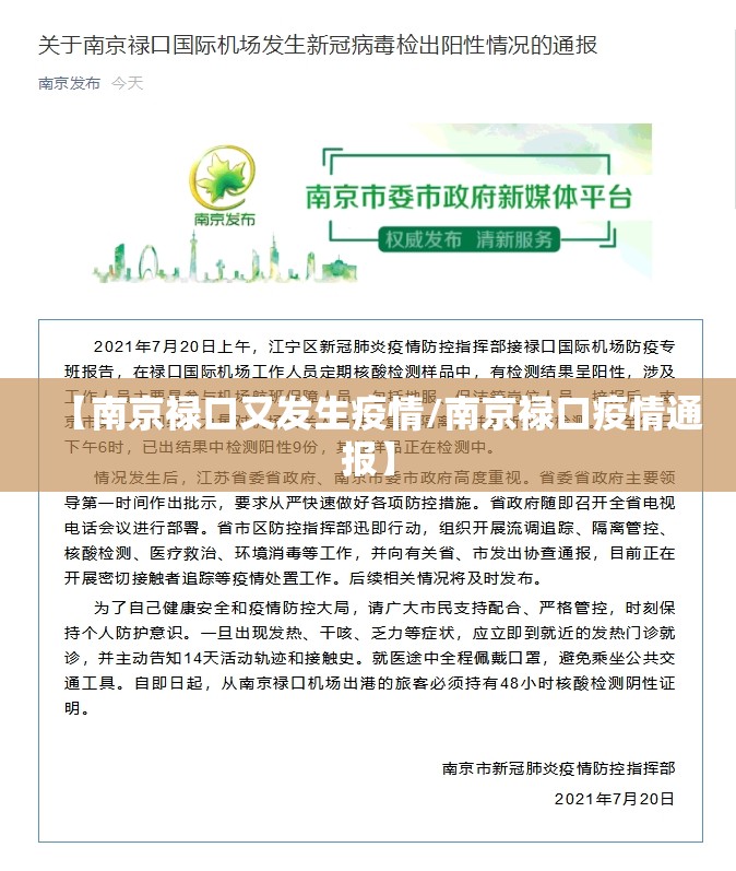 【南京禄口又发生疫情/南京禄口疫情通报】