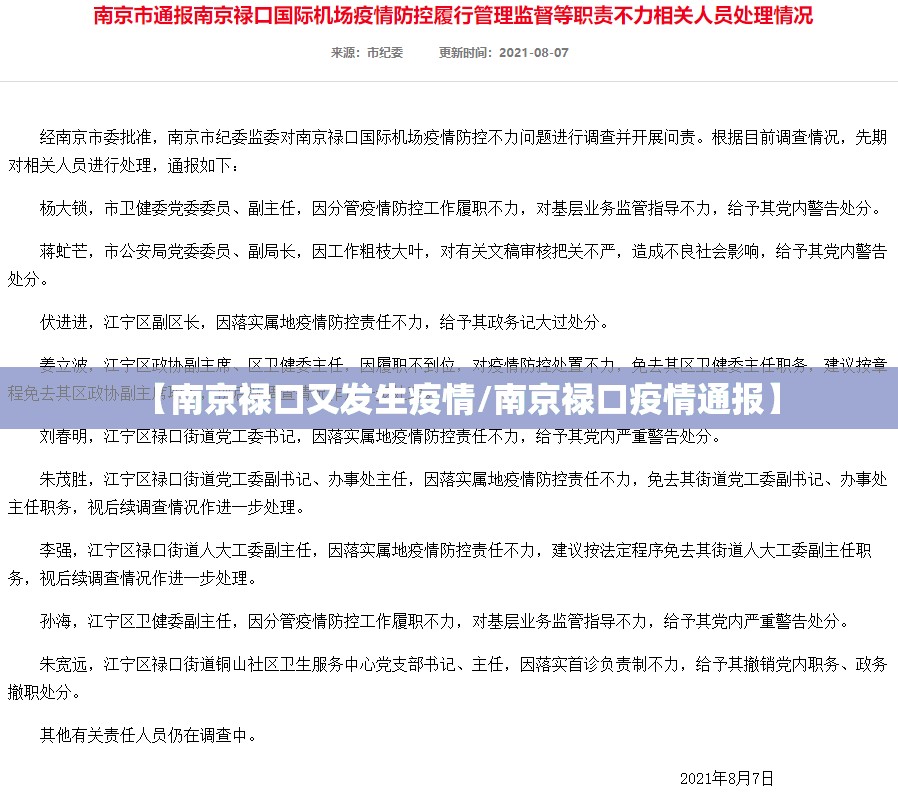 【南京禄口又发生疫情/南京禄口疫情通报】