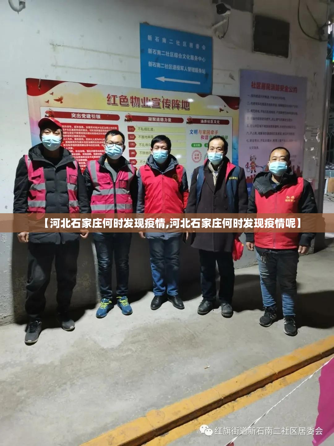 【河北石家庄何时发现疫情,河北石家庄何时发现疫情呢】